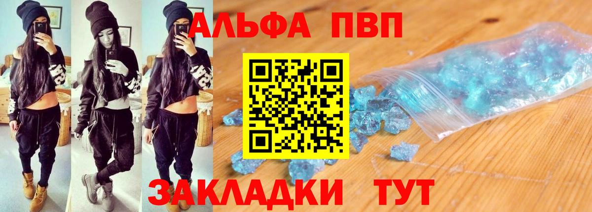 Alpha-PVP кристаллы  Alfa_PVP мука  Энгельс  Вход с VPN 