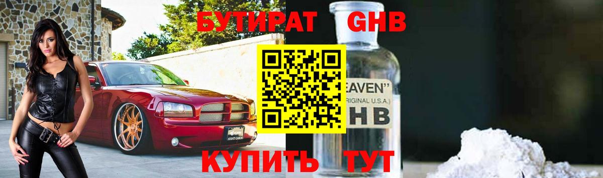 Бутират буратино Энгельс