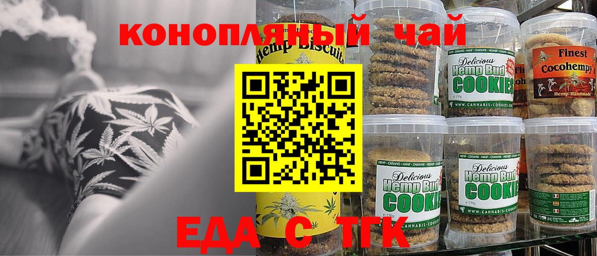 Еда ТГК марихуана Энгельс