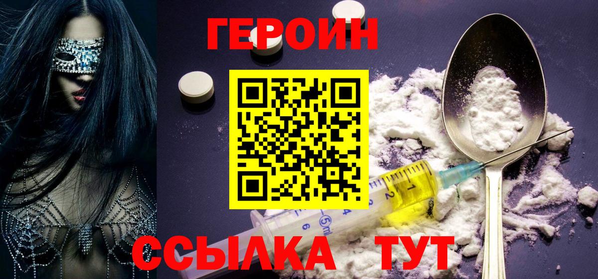 Энгельс  ГЕРОИН хмурый  Вход с VPN 