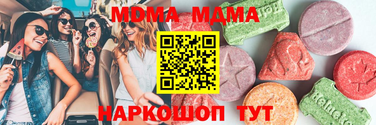 МДМА  MDMA кристаллы  MDMA Molly  Вход с VPN  Энгельс 