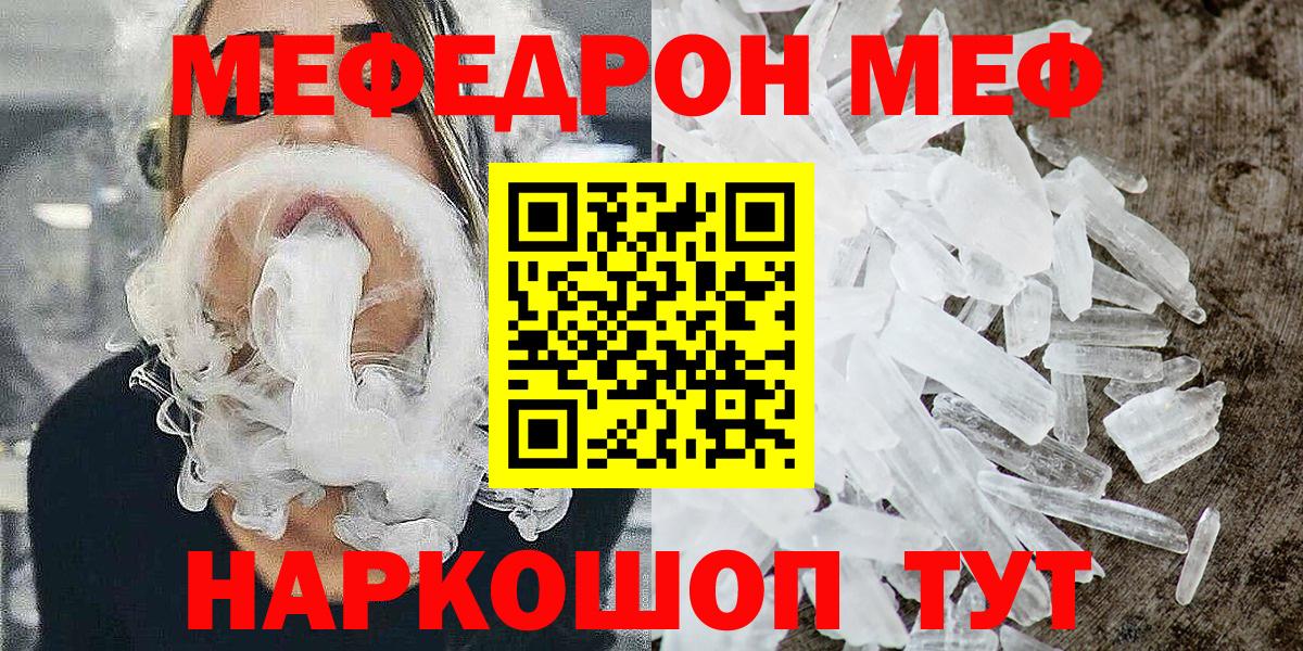 Энгельс  Меф кристаллы  Меф  МЕФ  Вход с VPN 