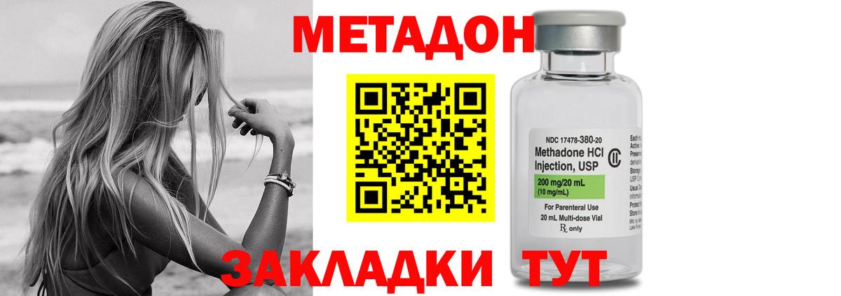 МЕТАДОН methadone Энгельс